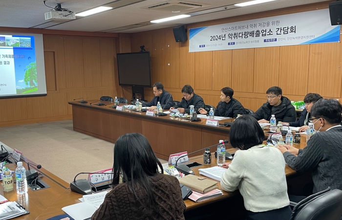 안산시, 악취 다량 배출업소 간담회 열고 저감 방안 머리 맞대