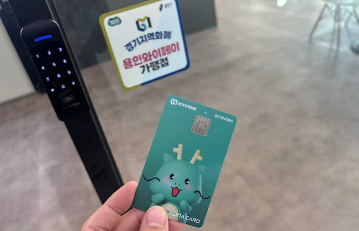 용인특례시, 새해 맞아 1월 한 달 용인와이페이 충전 인센티브 10%