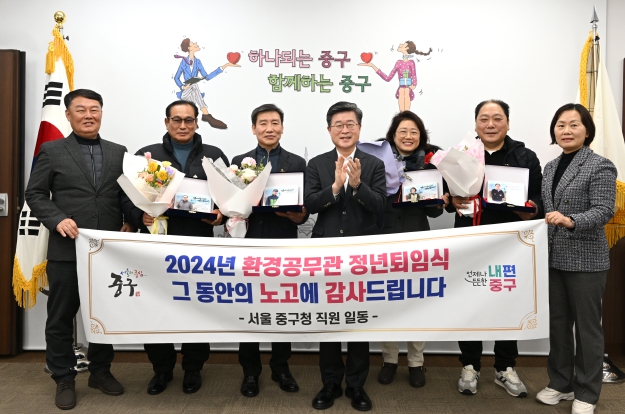 서울 중구, 환경공무관 4명 정년 퇴임식 개최 불우이웃돕기 성금·물품 전달