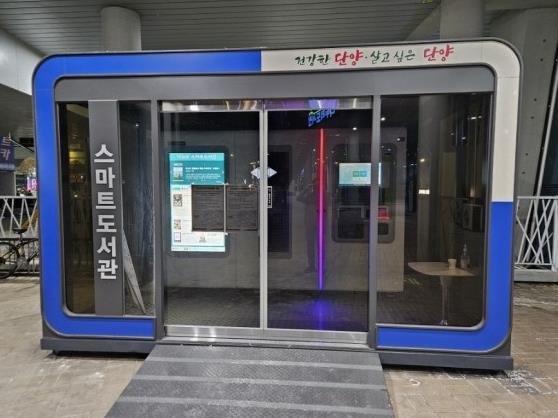 단양군립도서관, 스마트도서관 신간 교체