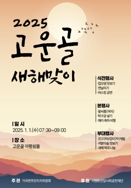 단양군, 새해맞이 행사 '풍성'