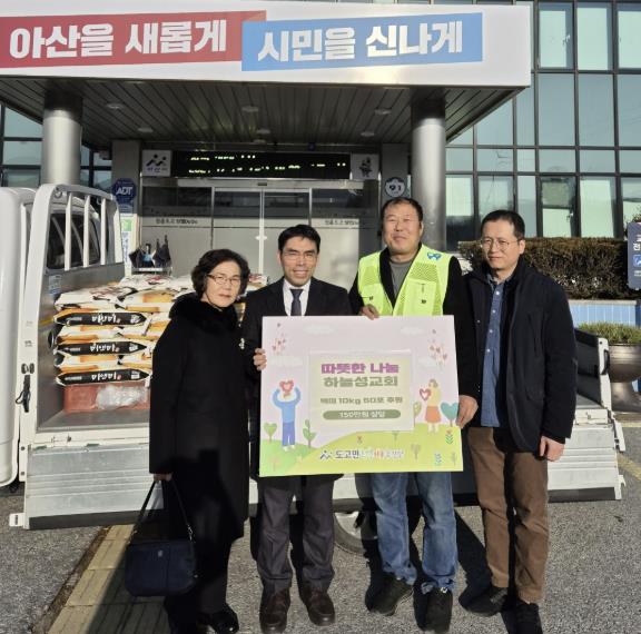 하늘성교회, 아산시 도고면 행복키움추진단에 백미 500kg 후원으로 따뜻한 나눔 실천