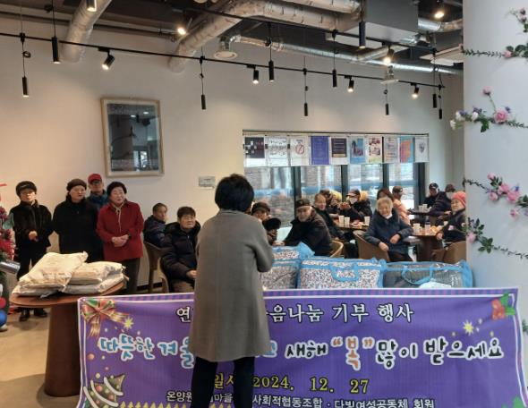 아산시 온양 원도심 마을관리 사회적협동조합·다빛여성공동체, 어려운 이웃에게 '사랑의 겨울이불' 전달
