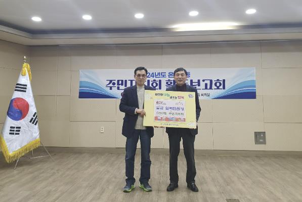 아산시 온양2동 주민자치회, 희망2025 나눔캠페인 성금기탁