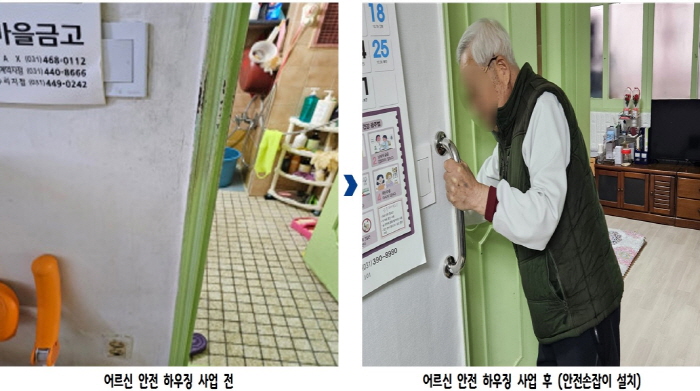 "고령자의 안전한 일상을 위해" 경기도, 올해 어르신 안전 하우징 250가구 지원