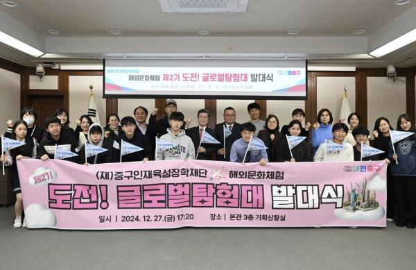 서울 중구, 제2기 '도전 글로벌탐험대' 발대식