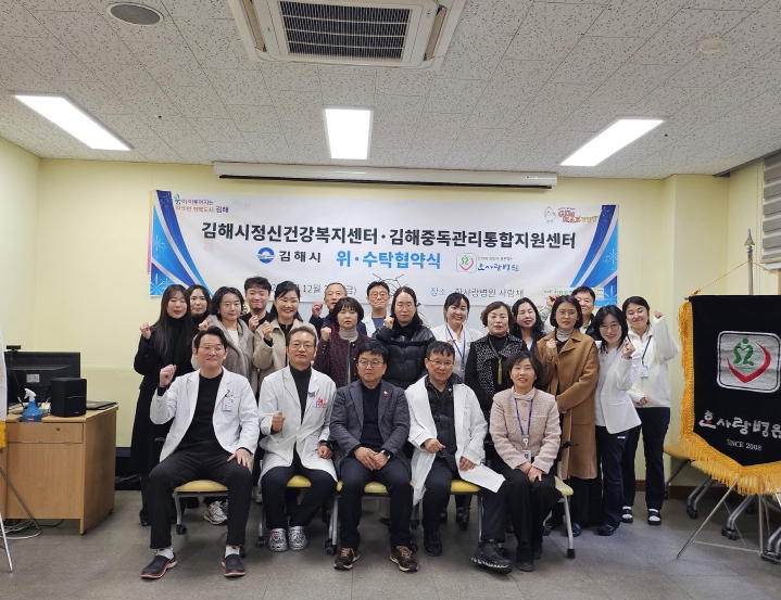 김해시-한사랑병원,정신건강복지센터·중독관리통합지원센터 위탁협약 체결