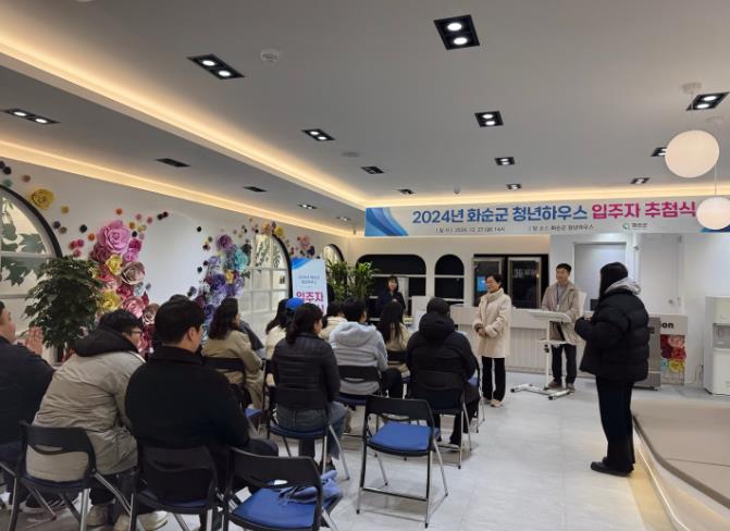 화순군 청년하우스 첫 번째 입주자 추첨 완료
