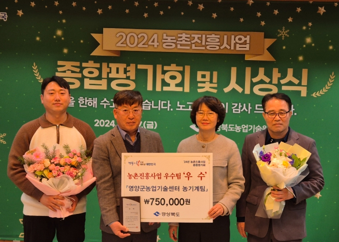 영양군농업기술센터 농기계팀‘농촌진흥사업 우수팀’선정
