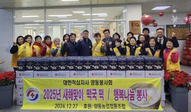 양평군 양동면 대한적십자, 새해 맞이 떡국 떡 나눔
