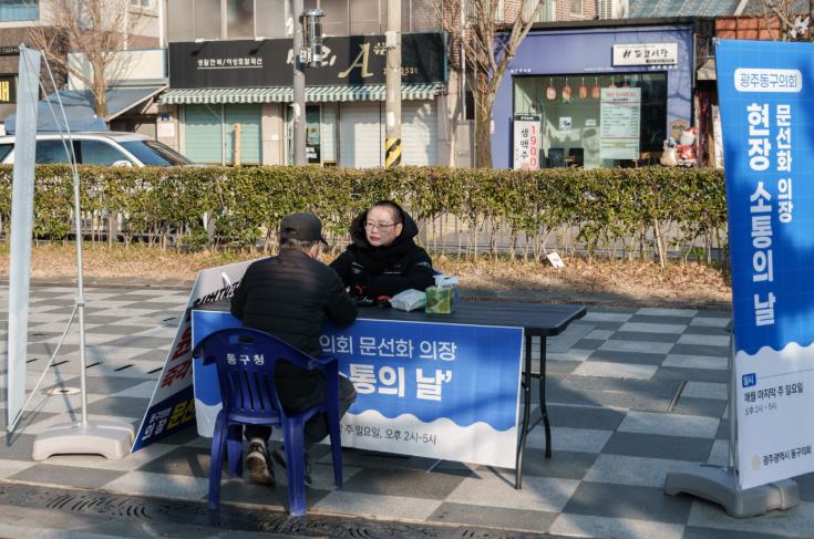 광주광역시 동구의회 문선화 의장 현장소통의 날 진행

