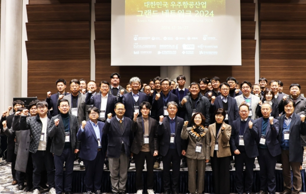 경상국립대학교 ‘대한민국 우주항공산업 그랜드 네트워크 2024’ 성료