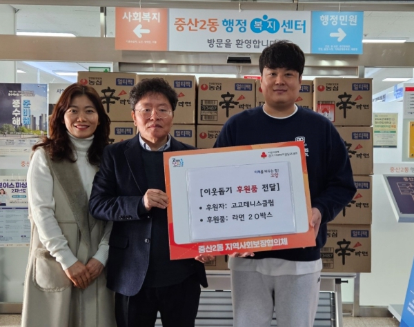 고양시 중산2동, 고고테니스스쿨 일산점에서 라면 기부