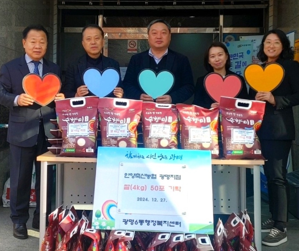 안양축산농협 광명지점, 광명6동에 쌀 4kg 50포 기탁