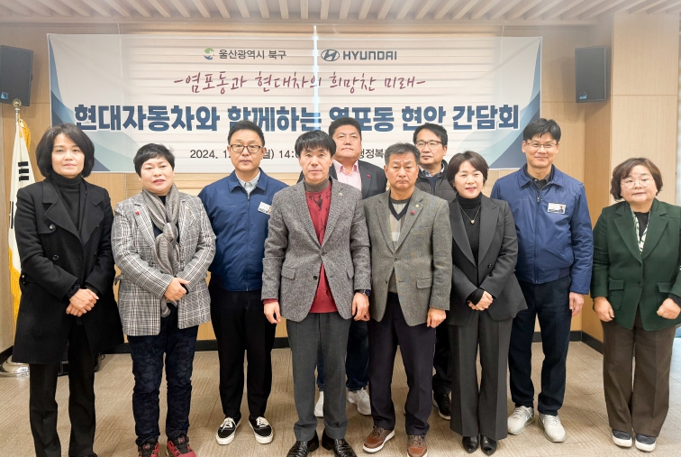 울산시의회 백현조 산업건설위원장, 『현대자동차와 인근 주민의 상생을 위한 현안간담회』 참석