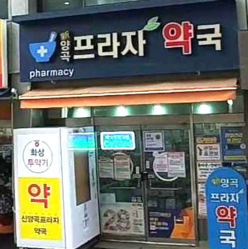 민선8기 김포시, 2025년 공공심야약국 2개소로 확대 운영