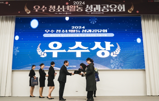 부산진구 전포 청소년센터, 2024년 우수 청소년활동 성과공유회 우수상 수상