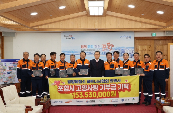 포항시 고향사랑기부제, 2024년 목표 초과 달성하며 지역경제 활성화 견인