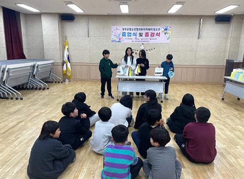 2024년 성주군청소년방과후아카데미 졸업식 실시