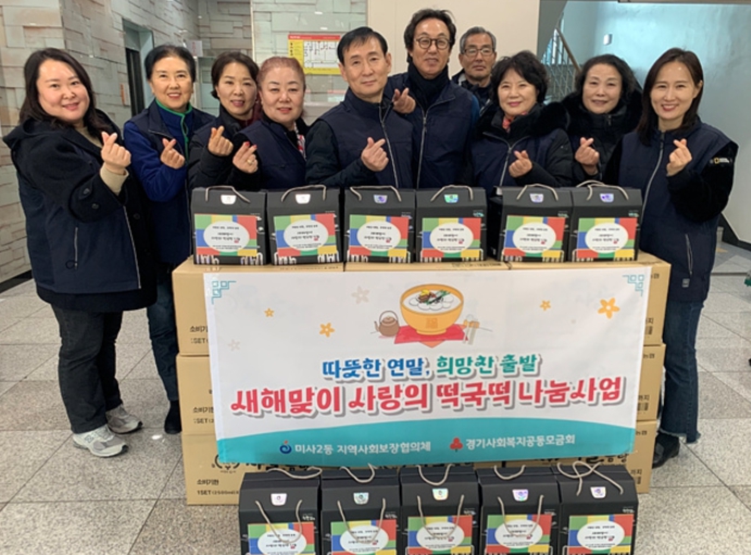 하남시 미사2동 민·관협력 활성화 사업 추진