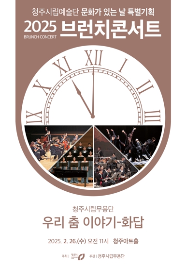 청주시립무용단, 브런치 콘서트 ‘화답’ 26일 개최