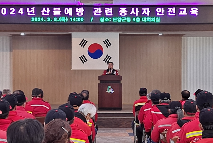 단양군 봄철 산불방지대책본부 조기 가동