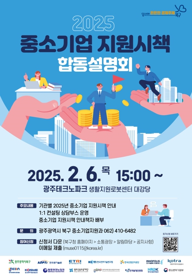 광주광역시 북구, 중소기업 ‘소통 간담회’ 개최...‘지원시책’ 한 자리에