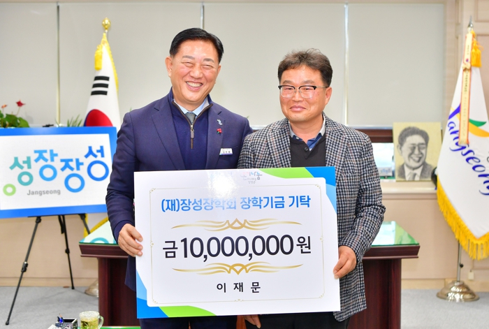 (재)장성장학회, 잇따른 장학금 기탁 소식… 인재 육성 청신호