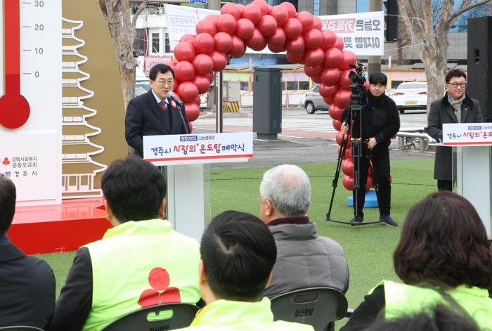 경주시 ‘희망 2025 나눔 캠페인’ 목표 초과 달성… 사랑의 온도 130도 기록