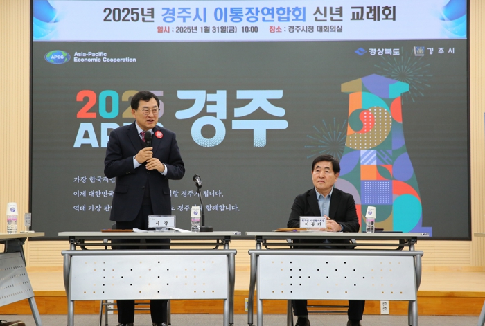 경주시, 이통장연합회 신년교례회 개최… 지역 발전 논의
