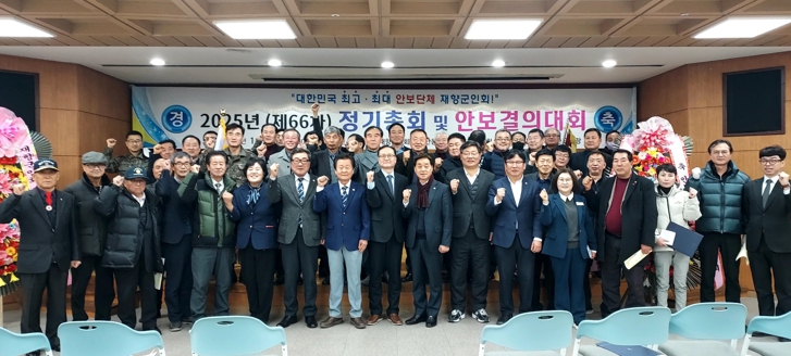 안동시재향군인회 2025년 정기총회 및 안보결의대회 개최