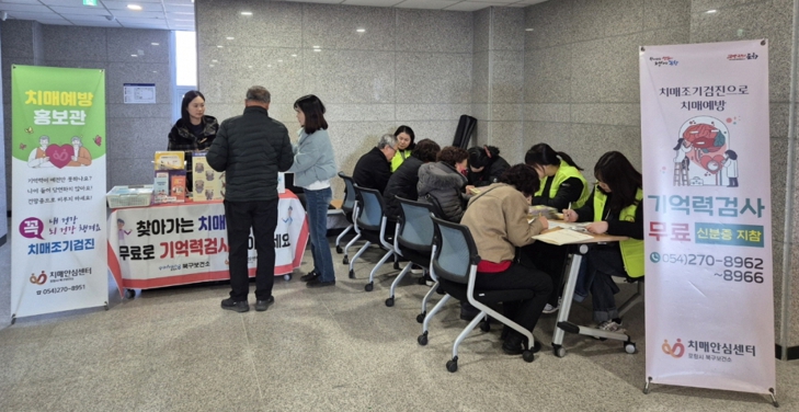 포항시 북구치매안심센터, 새해농업인 실용교육 연계 치매 조기검진·홍보관 운영