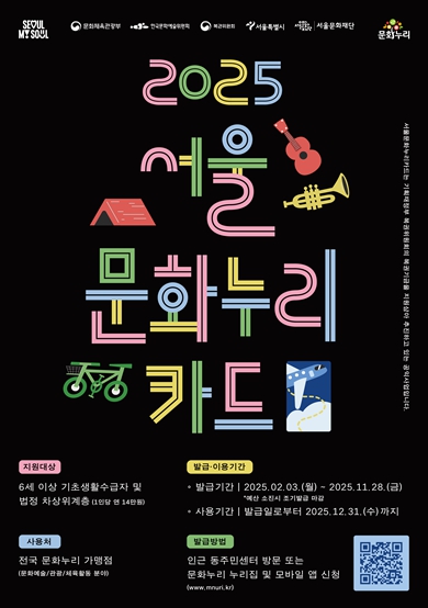 서울문화재단, 문화예술활동 연 14만원 지원 문화누리카드 오늘(3일)부터 발급 시작