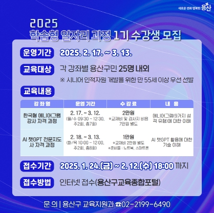 용산구, 학습형 일자리 1기 과정 운영