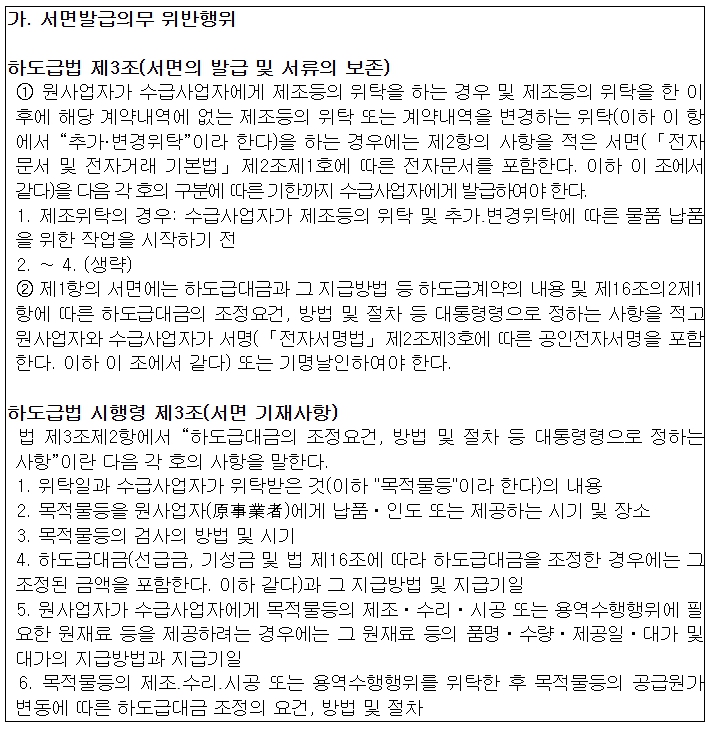 공정거래위원회, 케이지모빌리티(주)의 불공정하도급거래행위 제재