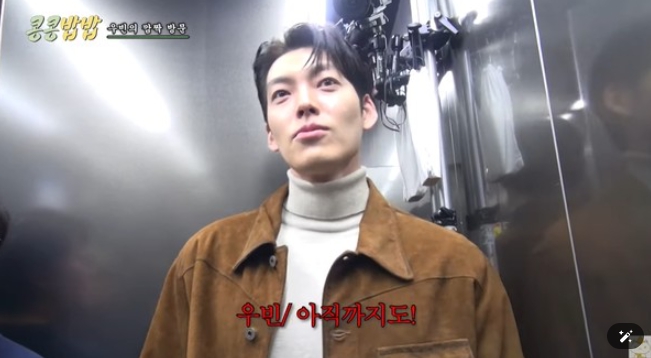 김우빈, ‘콩콩밥밥’에서 감사 역할 자처?…이광수 복장 단속 합세