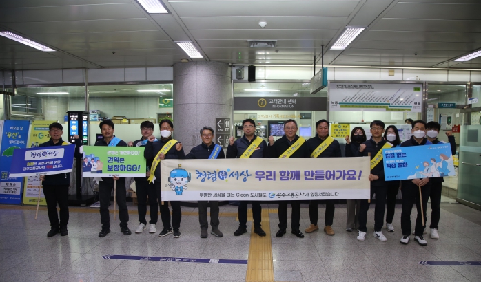 광주광역시교통공사, 청렴 문화 확산 캠페인 펼쳐
