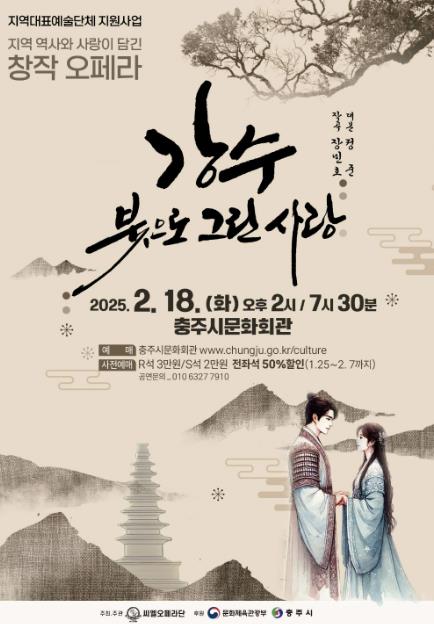 씨엘 오페라단, 창작오페라 '강수' 충주 공연