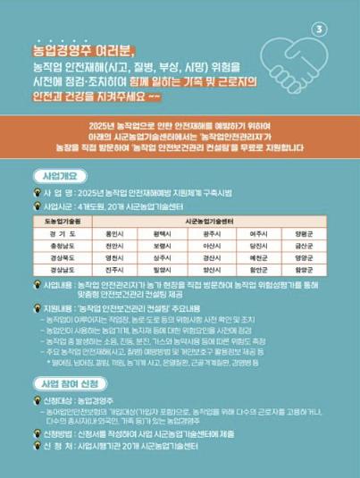 당진시농업기술센터, 농작업 안전보건관리 컨설팅 참여자 모집