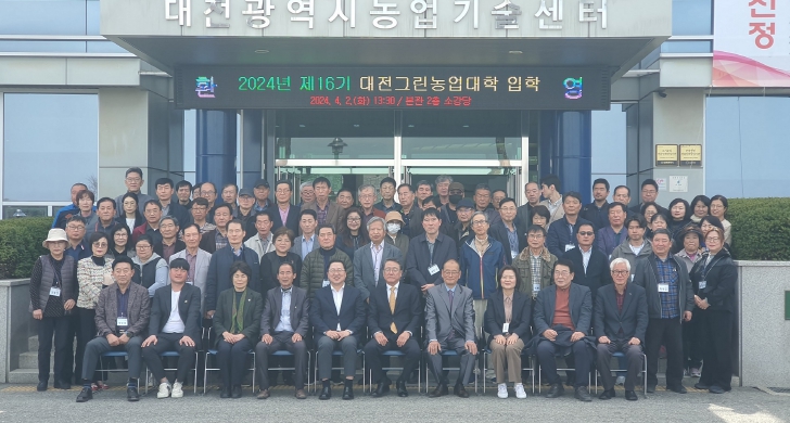 대전시 미래농업 선도할 인재를 모집합니다