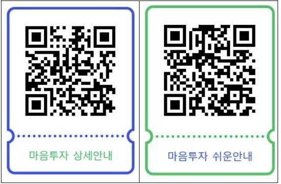 안동시, '전 국민 마음투자 지원사업' 운영