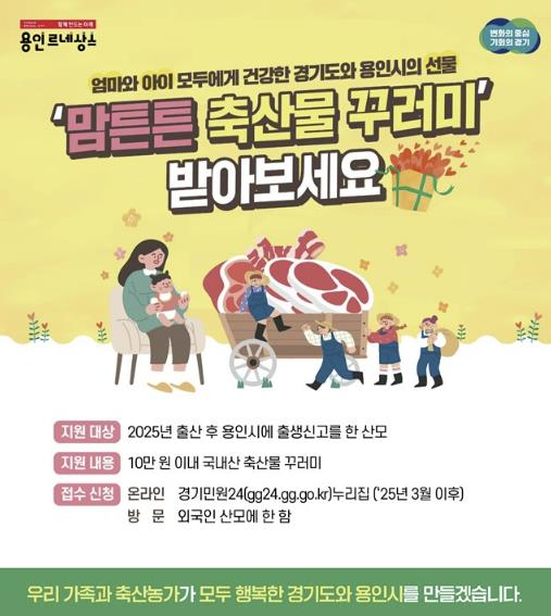 용인특례시, 올해 신생아 출산한 산모에게 한우세트 선물