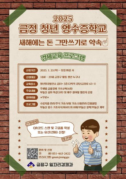 부산시 금정구 2025 금정 청년 영수증 학교 운영