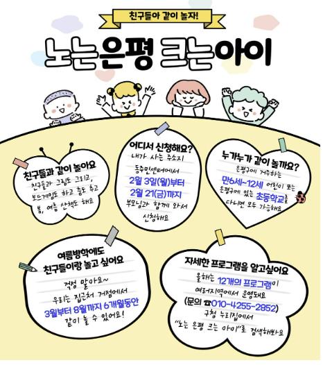 '같이 놀자! 노는 은평, 크는 아이' 은평구, 실내외 놀이프로그램 이용자 모집