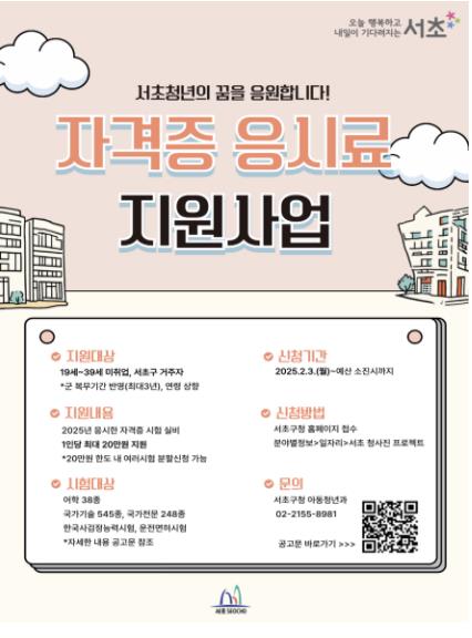 취업 준비 비용 걱정 끝! 서초 청년은 900여종 자격시험 볼 때 20만원 지원 받아요