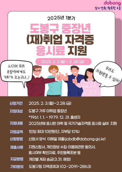도봉구, '중장년 2막' 자격증 응시료 지원으로 응원