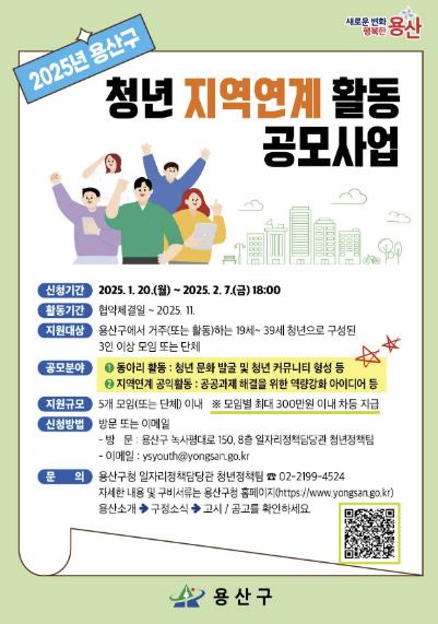 용산구, 2025년 청년 지역연계 활동 공모 사업 추진