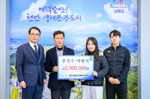 남해군 류정수·박범석 씨 인재육성기금 200만원 기탁
