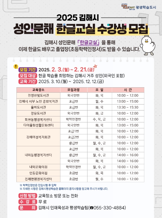 김해시 성인문해교실 수강생 모집 