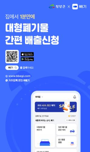청양군, ‘빼기’서비스 1월 31일부터 운영 